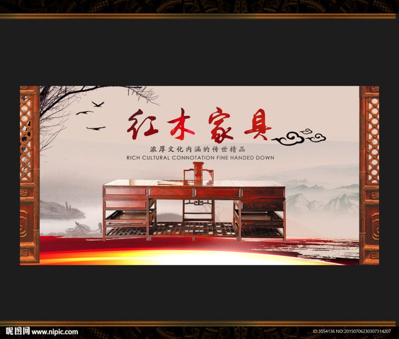 红木家具设计